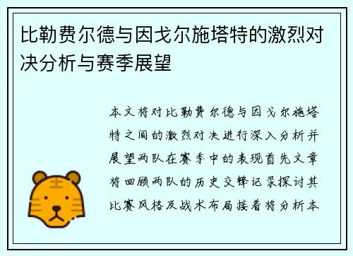 比勒费尔德与因戈尔施塔特的激烈对决分析与赛季展望