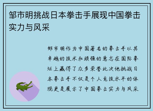 邹市明挑战日本拳击手展现中国拳击实力与风采